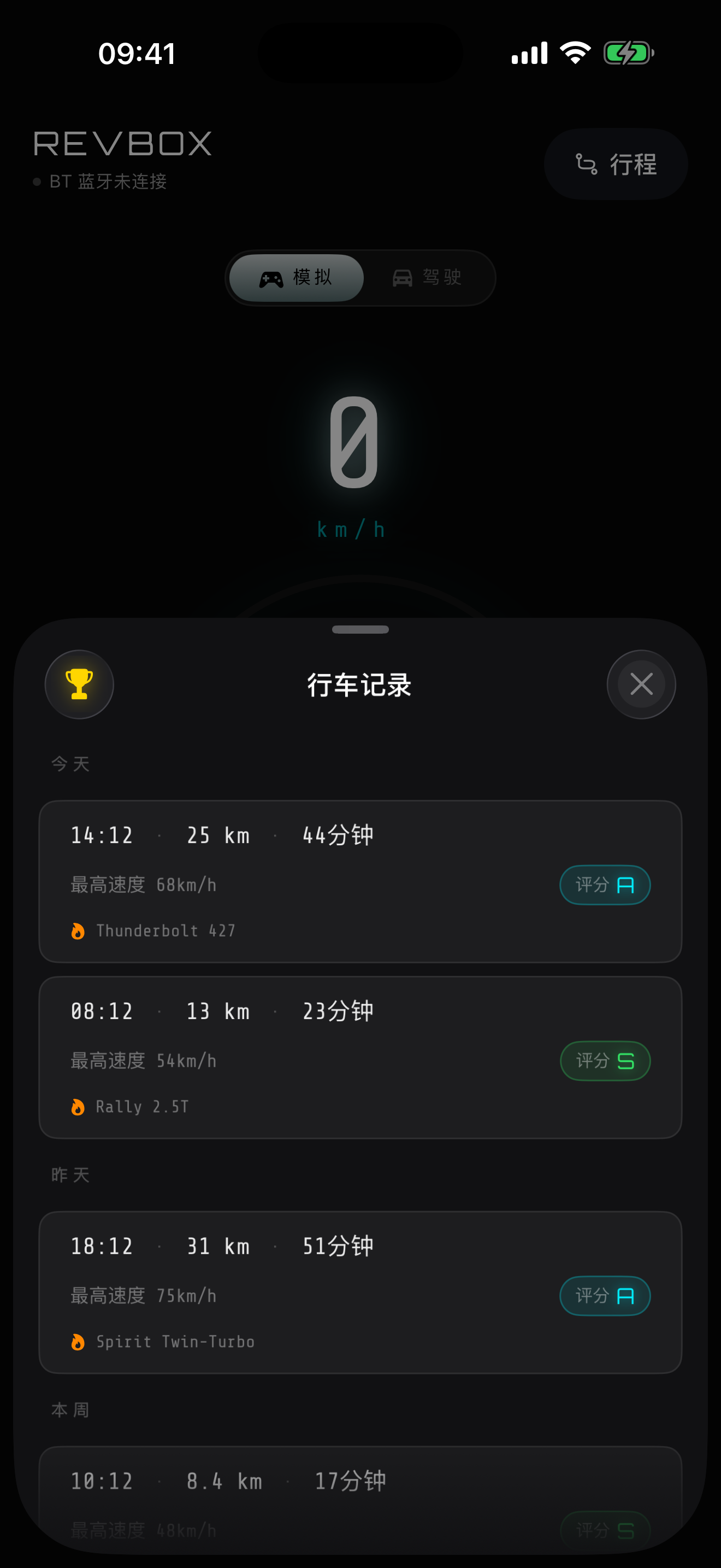 REVBOX 行程页面，展示驾驶摘要和路线记录